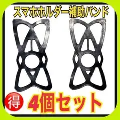 【4個セット】スマホ落下防止用シリコンゴム 自転車 バイク スマホホルダー補助⑥