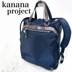 美品　カナナプロジェクト リュッサック A4 13インチ　２way ハンドバッグ