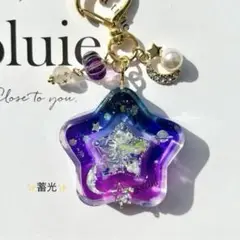 レジンシャカシャカキーホルダー　ダブルスター　宇宙　蓄光　グラデーション