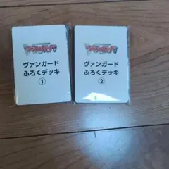 コロコロ8月号付録 ヴァンガード ふろくデッキセット ①②