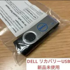 DELL リカバリーUSB 新品未使用