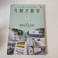 今解き教室　2023年11月号 書き込み無し