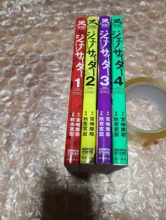 ジェノサイダー 全巻 全4巻セット
