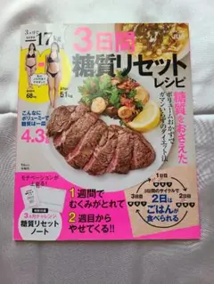 3日間 糖質リセット レシピ
