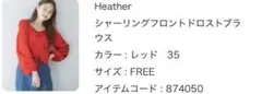 Heather シャーリングフロントドロストブラウス
