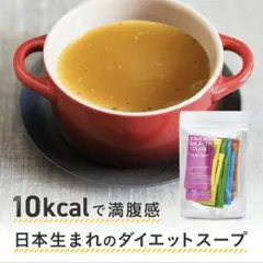 ★タイムセール★UMAMIサプリ 8食分 置き換えダイエット ダイエットスープ