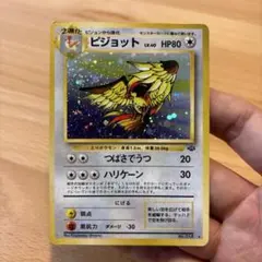 【まとめ買い値引可】 ピジョット ★ 第2弾拡張パック ポケモンジャングル