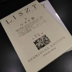 リスト集 3 井口基成