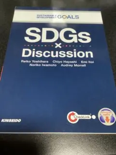 SDGsで学ぶ英語ディスカッション