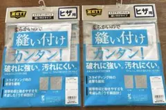 ゼット　スライディングパッド(縫い付けタイプ　膝用)２個セット　日本製