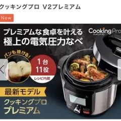 クッキングプロV2プレミアム3.2L