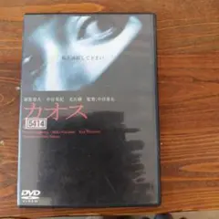 カオス DVD 5414