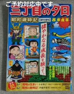 三丁目の夕日　コンビニ　コミック　66冊セット　西岸良平 91pSHPjrkcL._UF350,350_QL80_.jpg