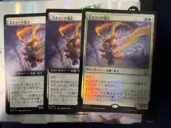 炎まといの猛士　3枚セット　うち1枚foil
