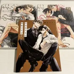 お金ありきの関係ですが 1~2巻 限定版 櫻井ナナコ 特典付き