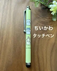ちいかわ　タッチペン　ハチワレ　うさぎ　耳ぱるん