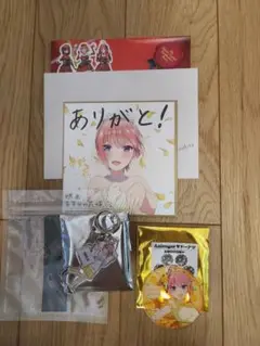 五等分の花嫁グッズまとめ売り