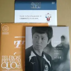 2019年ボートレース　石野貴之・今井美亜　プレミアムクオ カード　使用済