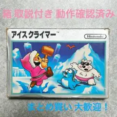 【名作ソフトがお得！】『アイスクライマー』 箱 取説付き