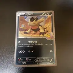 ポケモンカード　メグロコ　ワルビル　バトルカーニバル2011 プロモ 2025年最新】ポケモンカード メグロコ 113/BW-P プロモ バトル