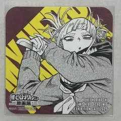 僕のヒーローアカデミア 原画展 カフェ コースター トガヒミコ