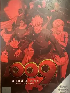 サイボーグ009 RE：CYBORG DVD 新品未使用 海外版