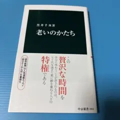 老いのかたち