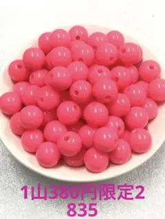 ネオンピンク　ビーズ　山盛り