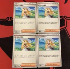 リーリエの決心　4枚セット