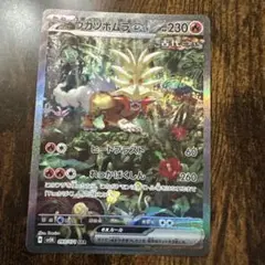 ウガツホムラex sar