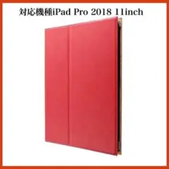 iPad Pro 2018 11inch 薄型PUレザーケース レッド