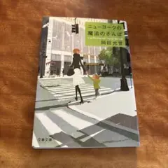 ニューヨークの魔法のさんぽ