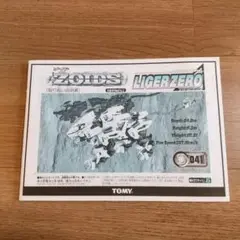ゾイド ライガーゼロ 取り扱い説明書 TOMY ZOIDS 取説
