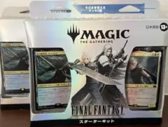 【新品未開封】ファイナルファンタジー スターターキット 2個セット