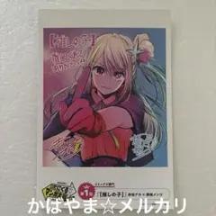 推しの子　特典　次にくるマンガ大賞　イラストカード　星野ルビー