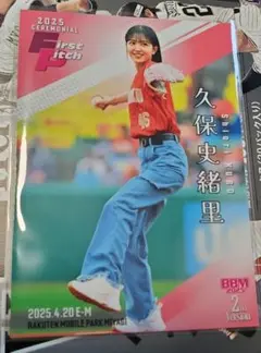 BBM2025 2nd 久保史緒里 始球式カード