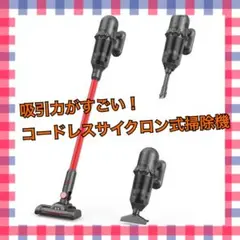 早い者勝ち❣️ コードレス掃除機 サイクロン式 25000pa パワフル 強力