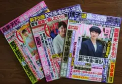 女性自身2025年6月24日号+6月10・17日合併号+5月13日・20日合併号