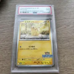 ピカチュウ , イラストコンテスト2024 ,PROMO, PSA 9