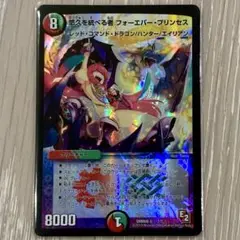 フォーエバープリンセス　1枚