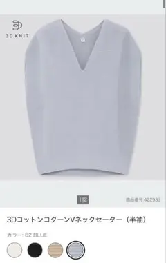 【最終値下げ】3DコットンコクーンVネックセーター（半袖）