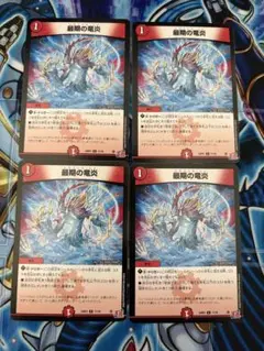 デュエマ　ドラゴンズハイ⑤