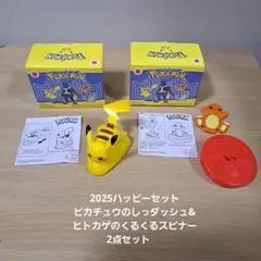 マクドナルド ハッピーセット ポケモン おもちゃ ピカチュウ＆ヒトカゲ