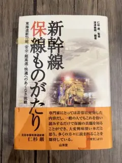 新幹線保線ものがたり