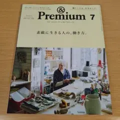 o-110 &Premium(アンド プレミアム) 2025年7月号 素敵に生き