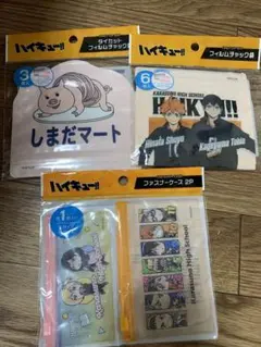 ハイキュー!! 3点セット