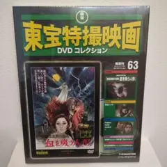 幽霊屋敷の恐怖　血を吸う人形 [東宝DVD名作セレクション] Amazon.co.jp: 幽霊屋敷の恐怖 血を吸う人形 [東宝DVD名作
