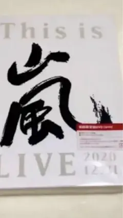 This is 嵐 LIVE 2020.12.31〈初回限定盤・3枚組〉