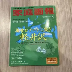 家庭画報　2025年　8月号