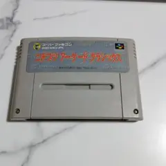 スーパーファミコン　ニチブツアーケードクラシックス
